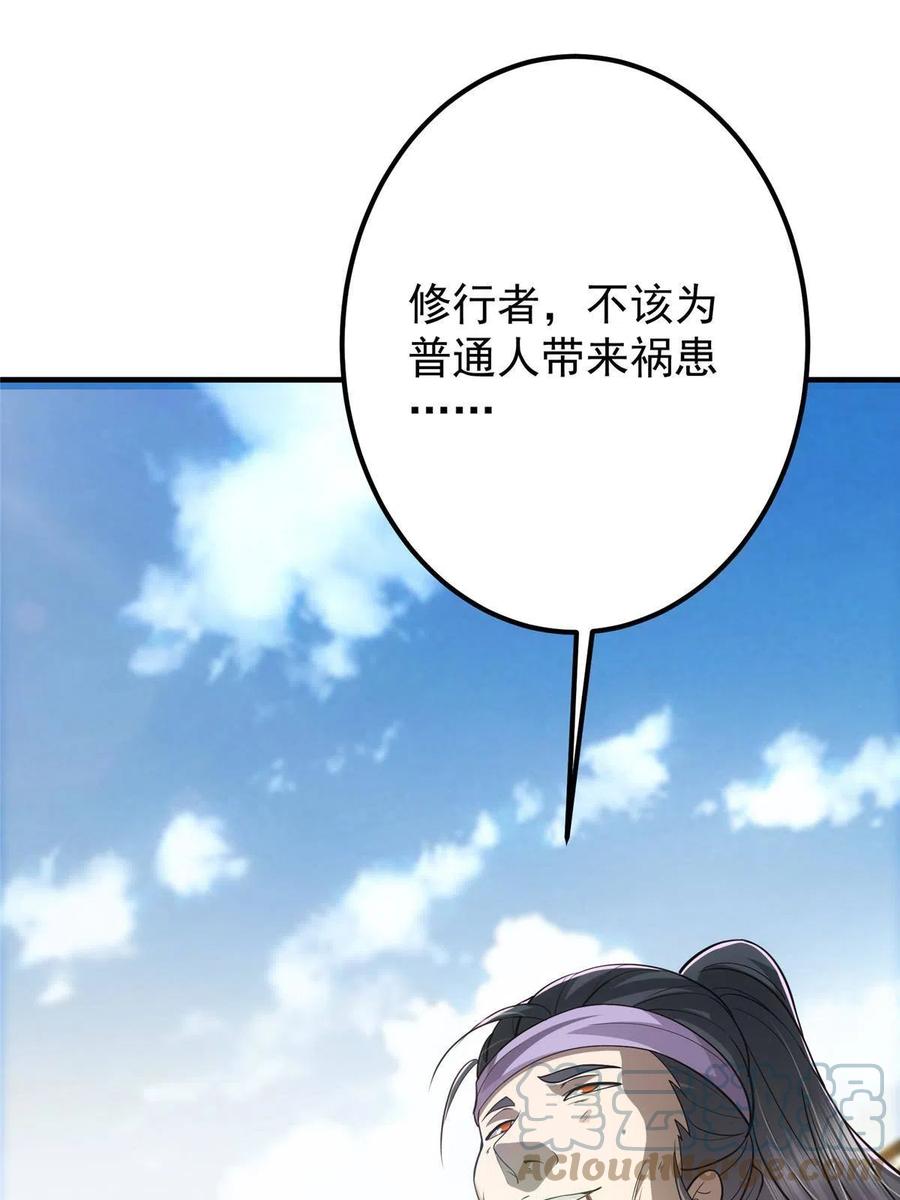 掌门低调点 101 天地之力 第70页