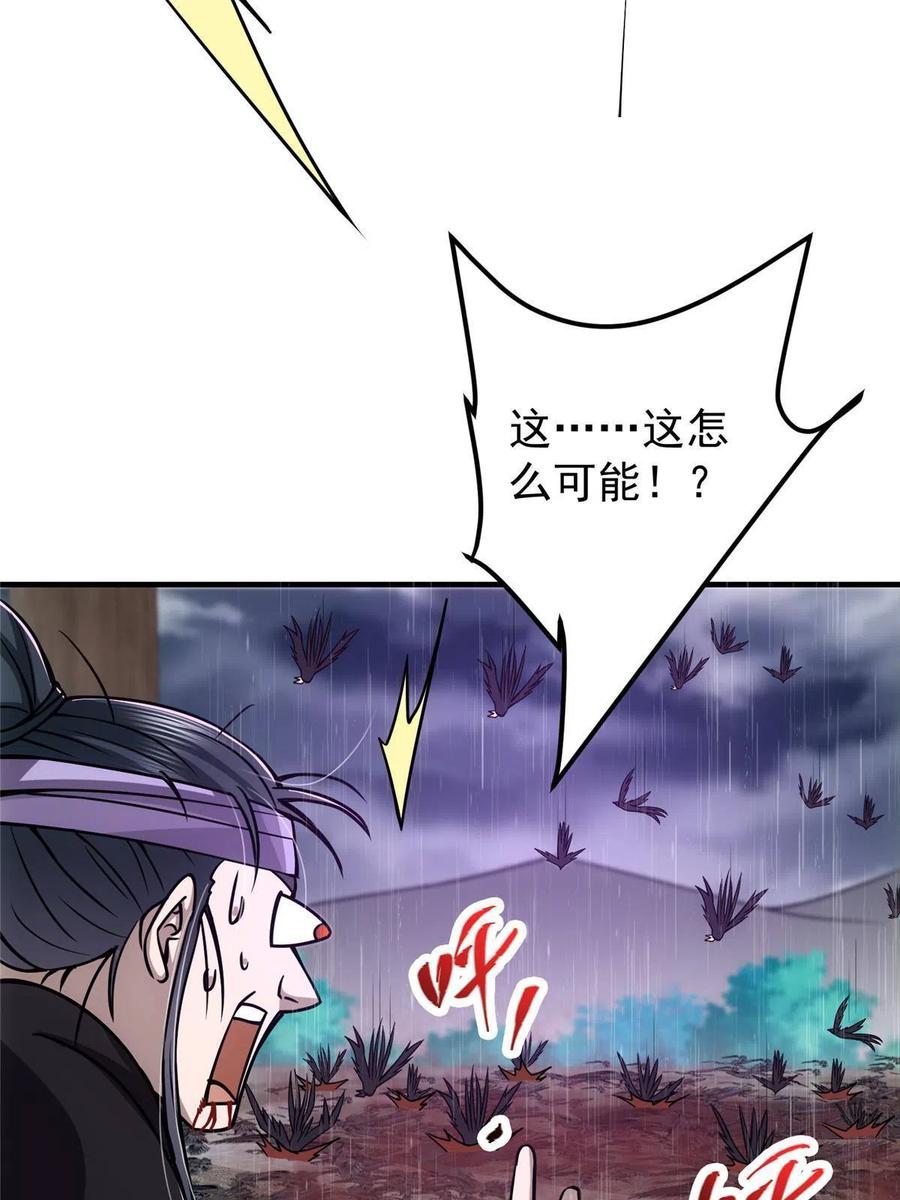 掌门低调点 101 天地之力 第23页