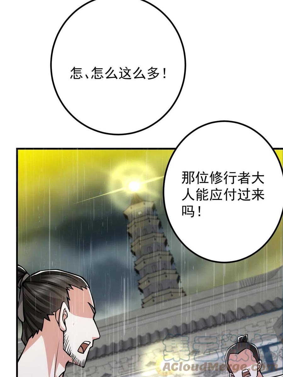 掌门低调点 101 天地之力 第10页
