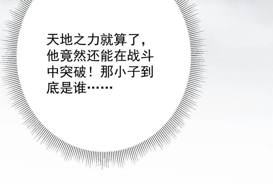 掌门低调点 101 天地之力 第50页