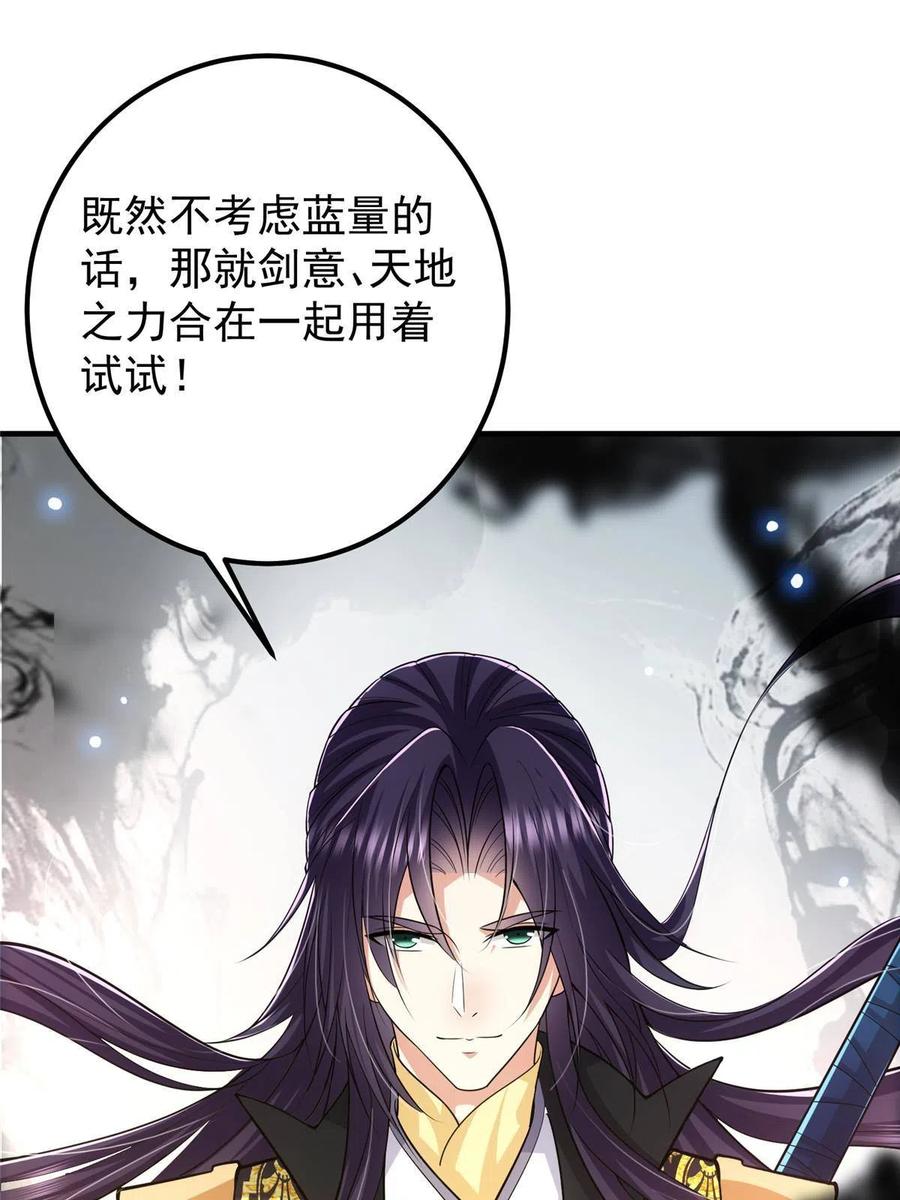 掌门低调点 101 天地之力 第51页
