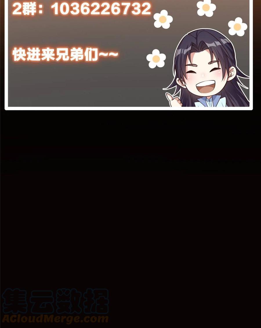 掌门低调点 101 天地之力 第79页