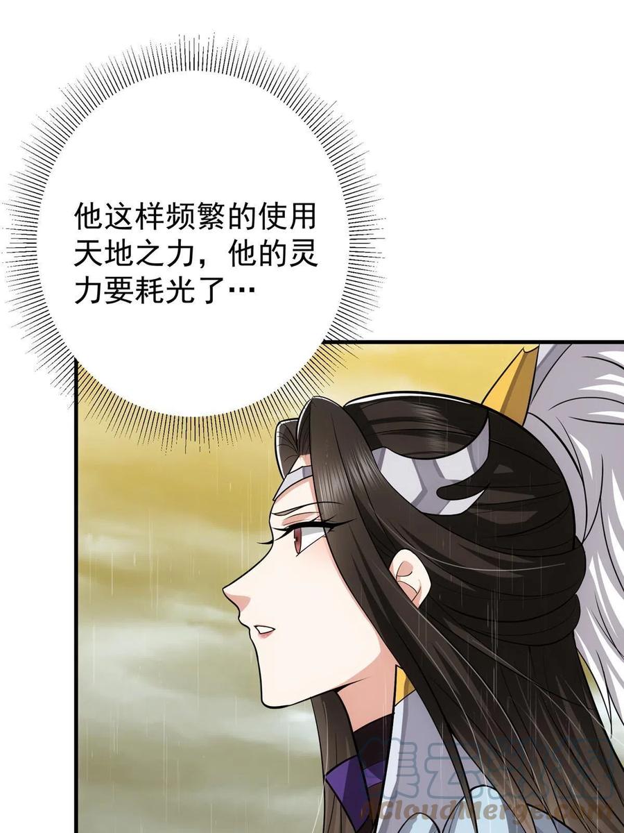 掌门低调点 101 天地之力 第40页