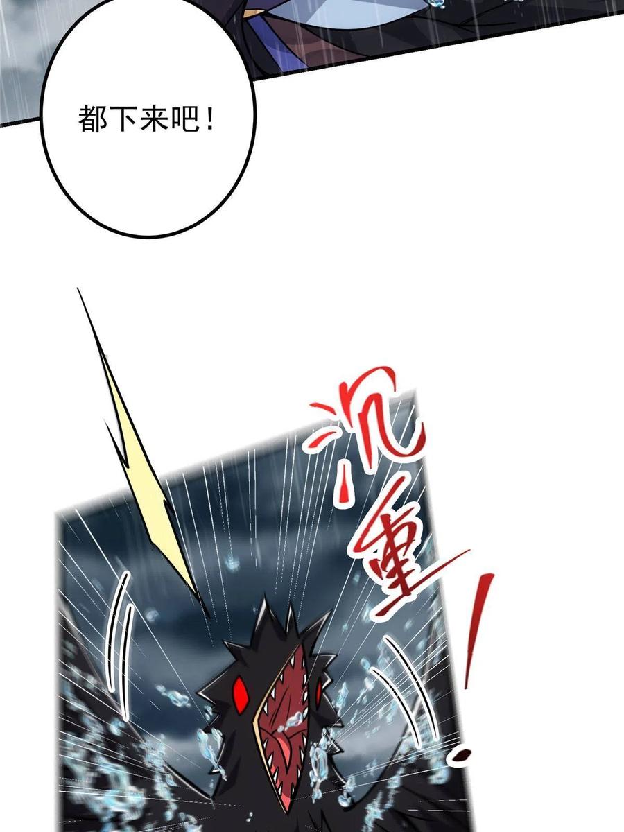掌门低调点 101 天地之力 第20页