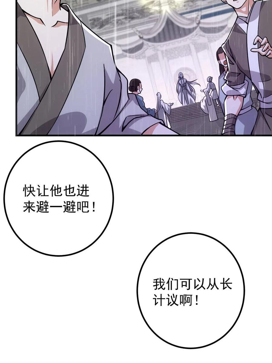 掌门低调点 101 天地之力 第11页