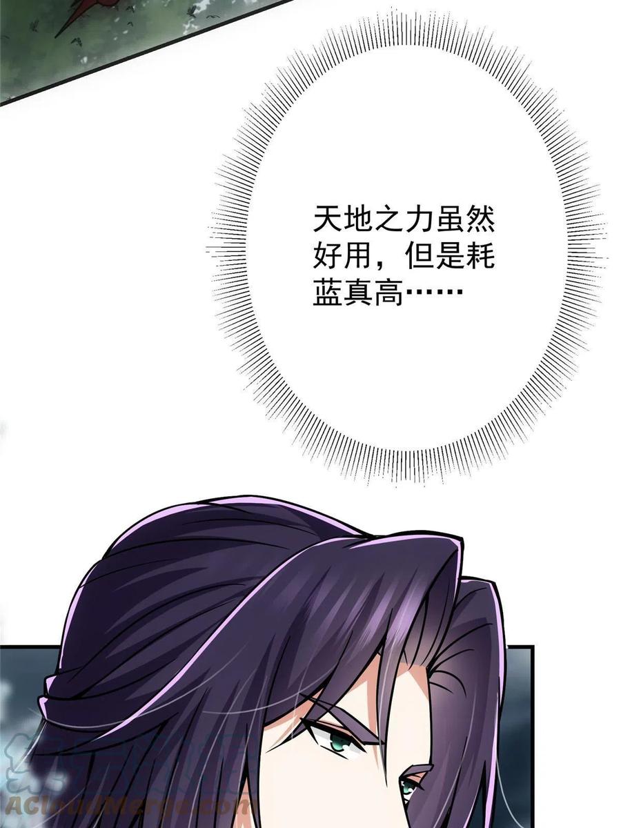 掌门低调点 101 天地之力 第37页