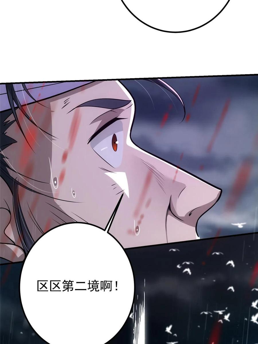 掌门低调点 101 天地之力 第57页