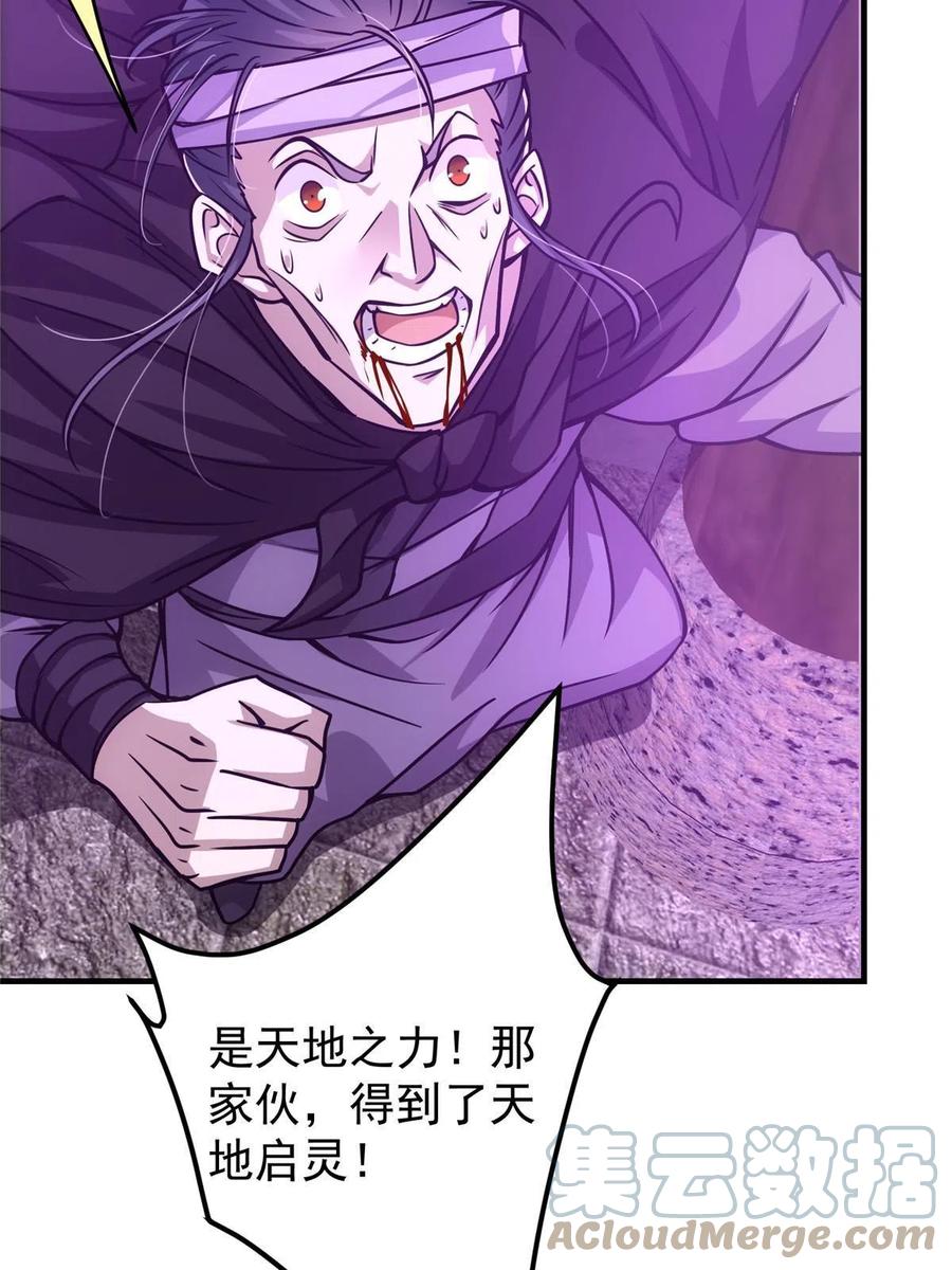 掌门低调点 101 天地之力 第25页
