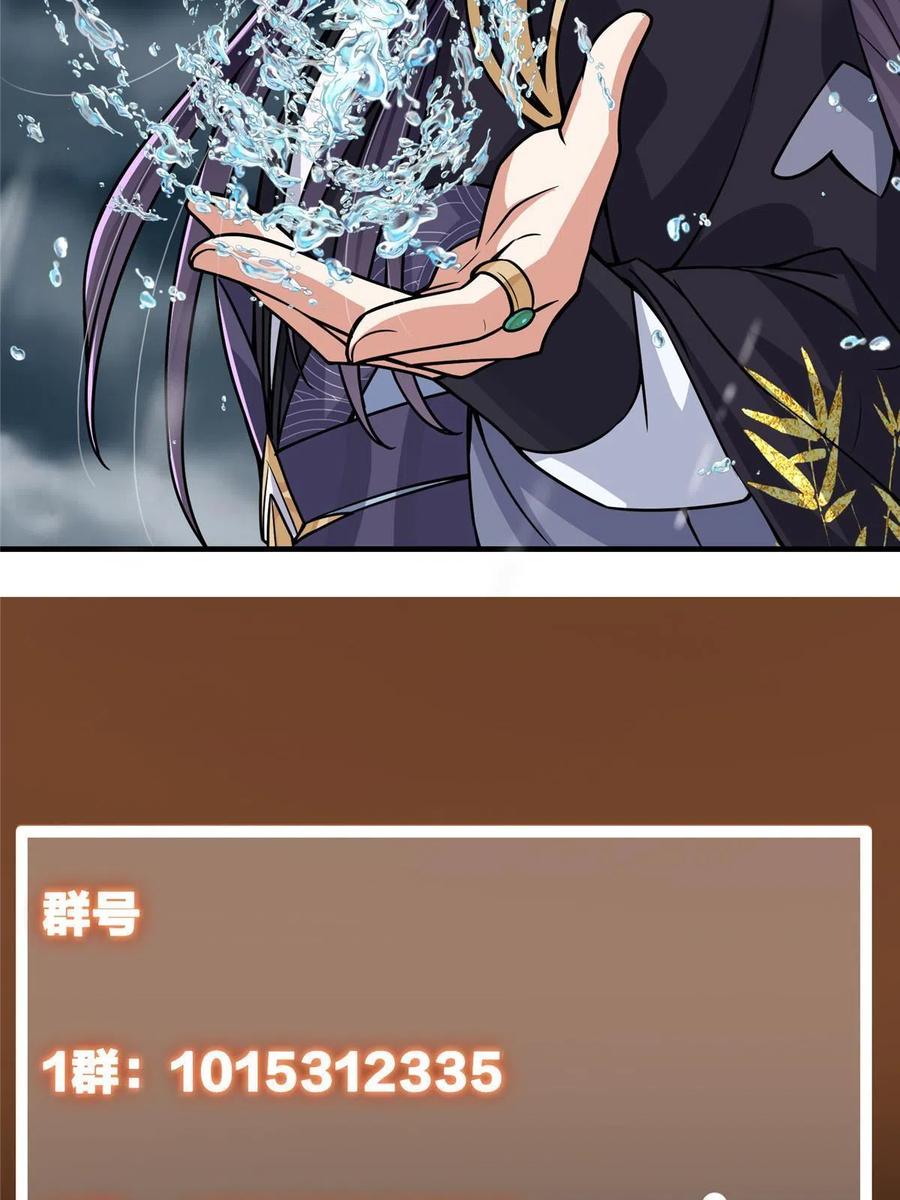 掌门低调点 101 天地之力 第78页
