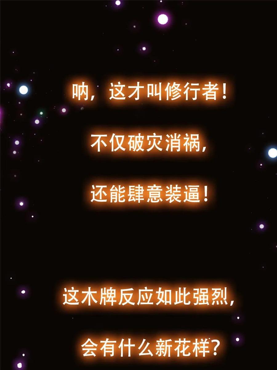 掌门低调点 102 破除血阵 第69页