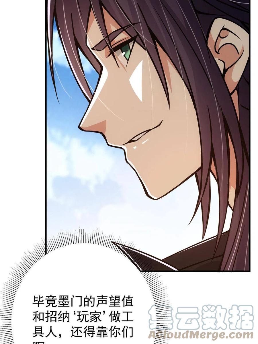 掌门低调点 102 破除血阵 第13页