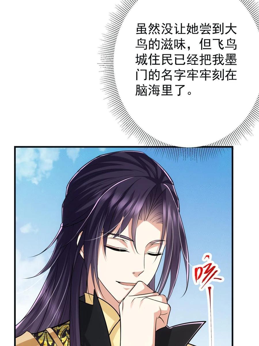 掌门低调点 102 破除血阵 第47页