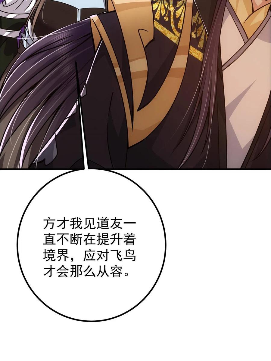 掌门低调点 102 破除血阵 第15页