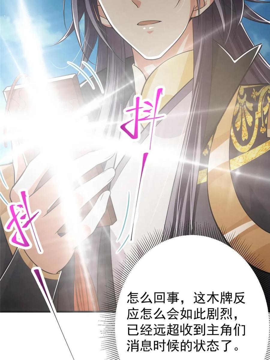 掌门低调点 102 破除血阵 第65页