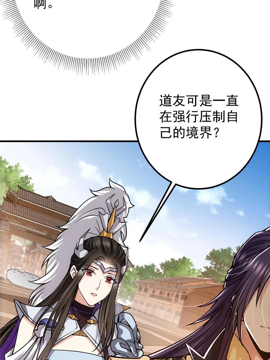 掌门低调点 102 破除血阵 第14页