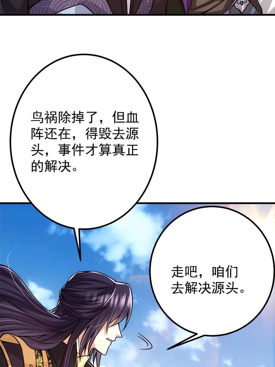 掌门低调点 102 破除血阵 第8页