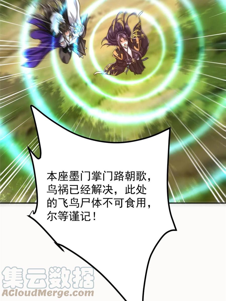 掌门低调点 102 破除血阵 第37页