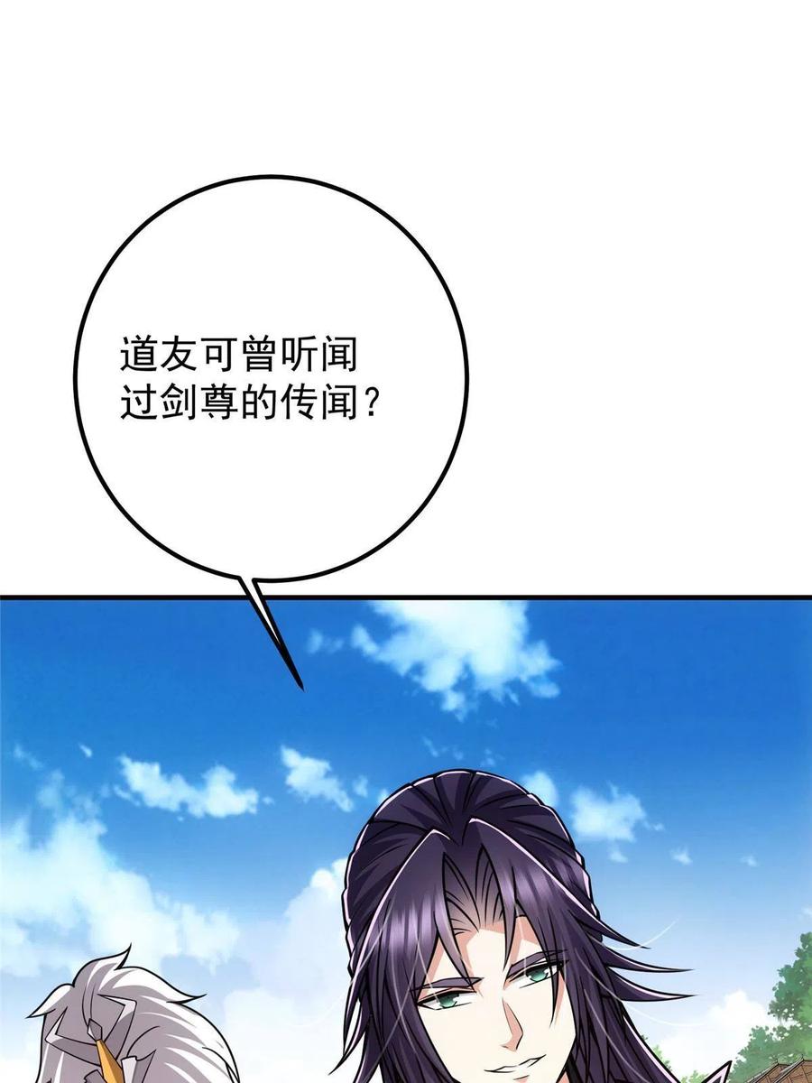 掌门低调点 102 破除血阵 第17页