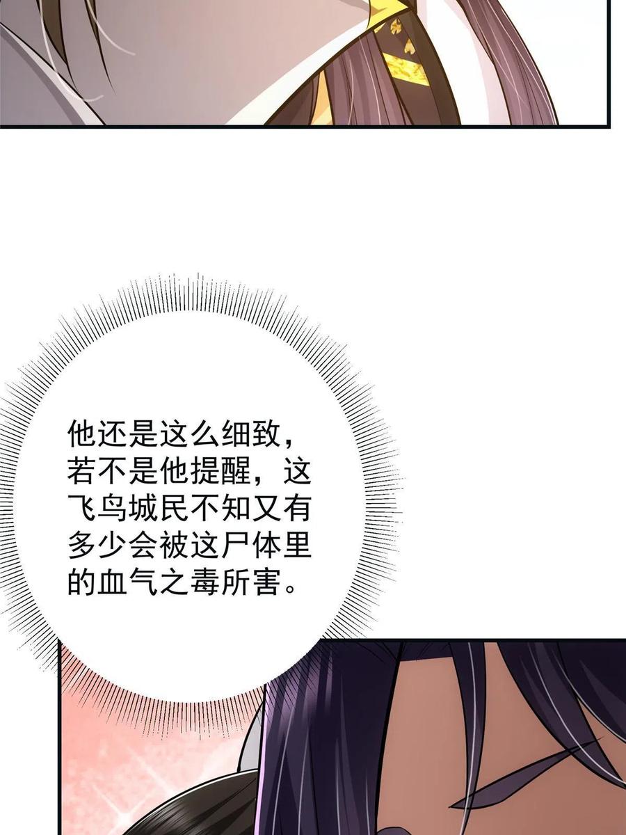 掌门低调点 102 破除血阵 第45页