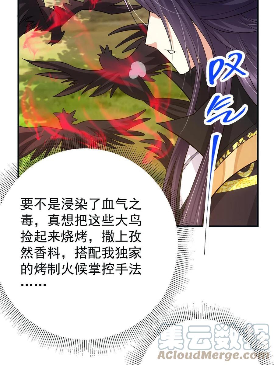掌门低调点 102 破除血阵 第43页