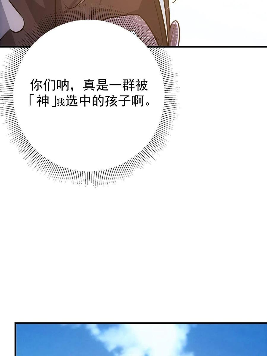 掌门低调点 102 破除血阵 第59页