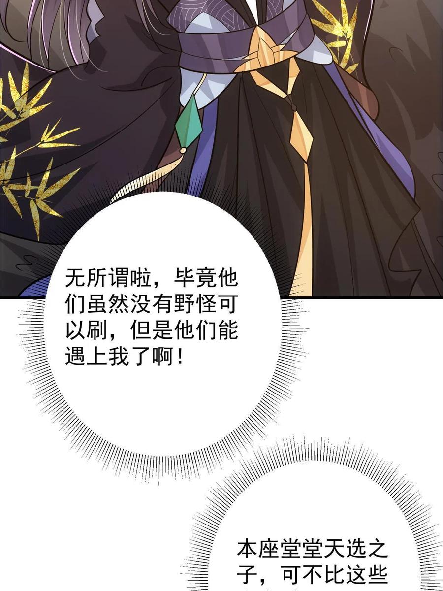 掌门低调点 102 破除血阵 第57页