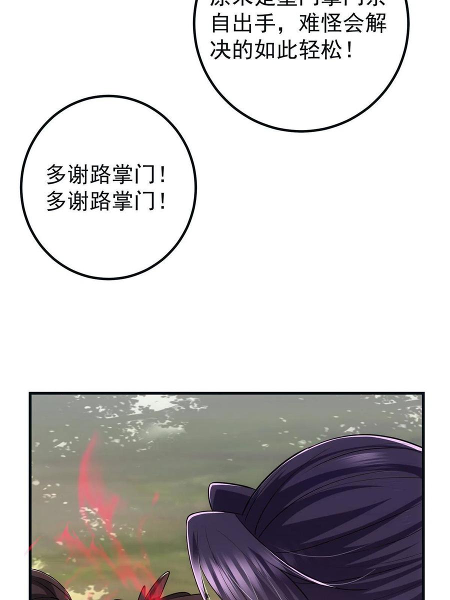 掌门低调点 102 破除血阵 第42页