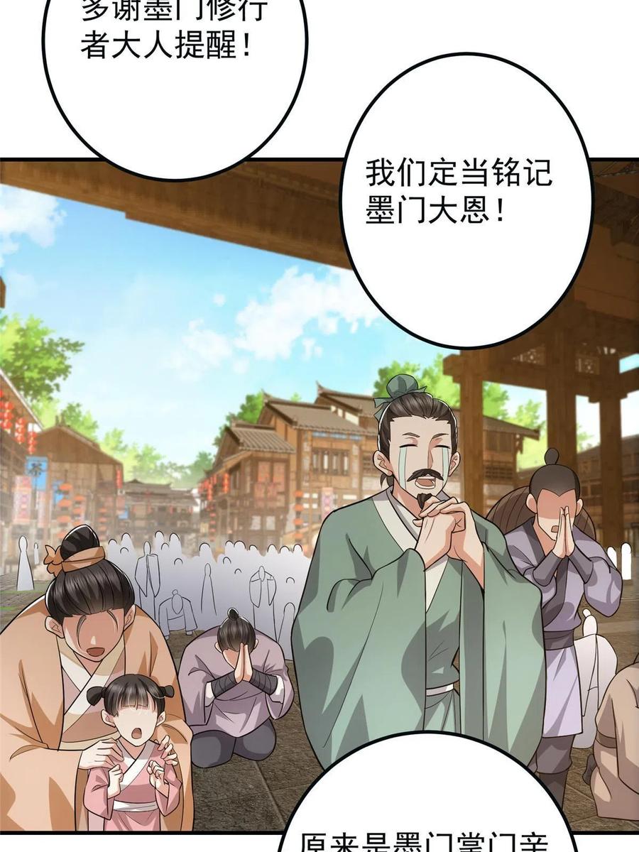 掌门低调点 102 破除血阵 第41页