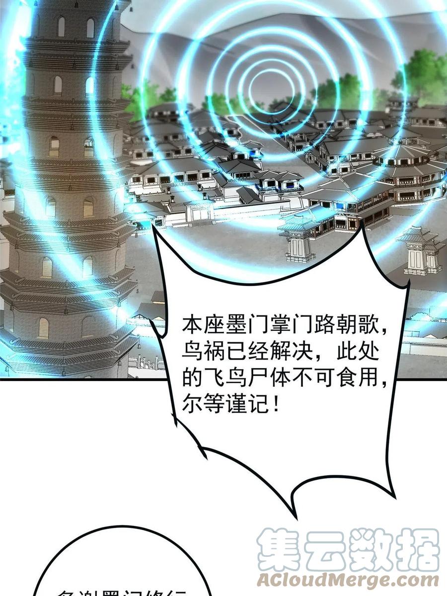 掌门低调点 102 破除血阵 第40页