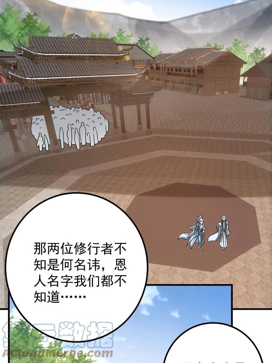 掌门低调点 102 破除血阵 第10页