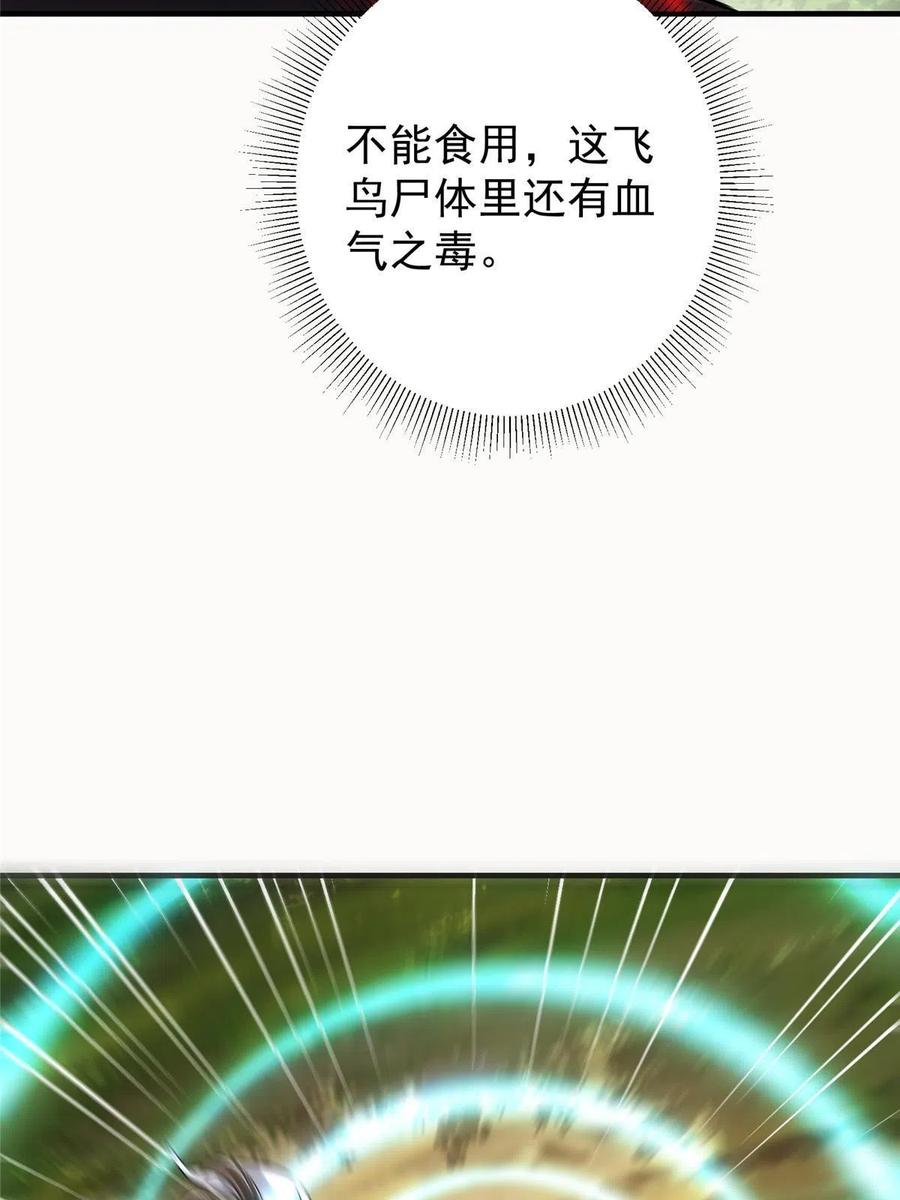 掌门低调点 102 破除血阵 第36页