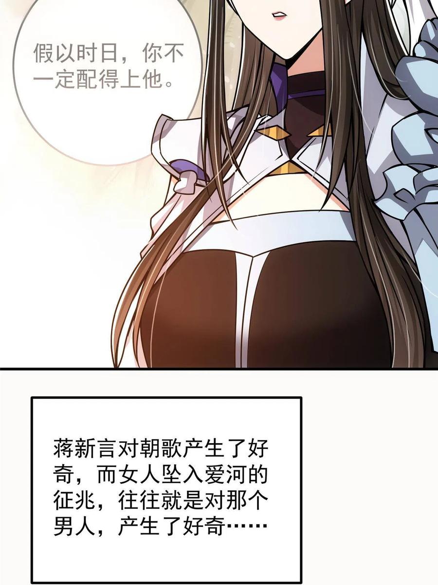 掌门低调点 102 破除血阵 第29页