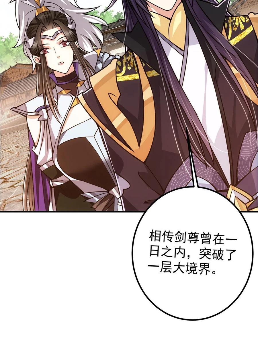掌门低调点 102 破除血阵 第18页