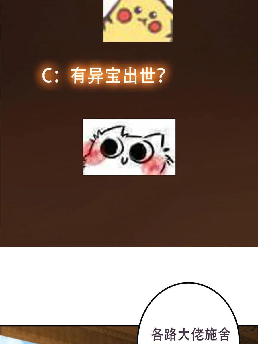 掌门低调点 102 破除血阵 第71页