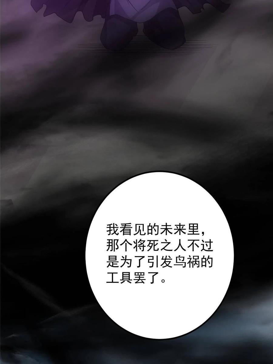 掌门低调点 103 局外之人 第23页