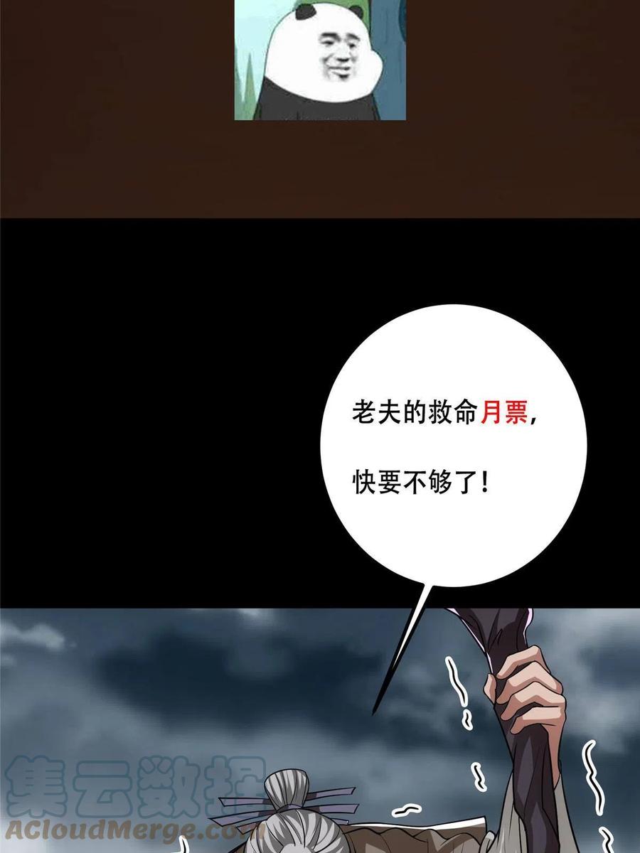 掌门低调点 103 局外之人 第82页