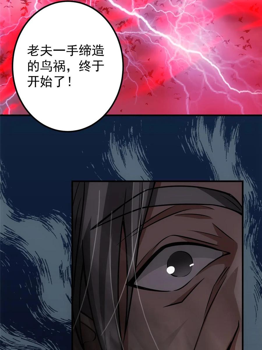 掌门低调点 103 局外之人 第12页