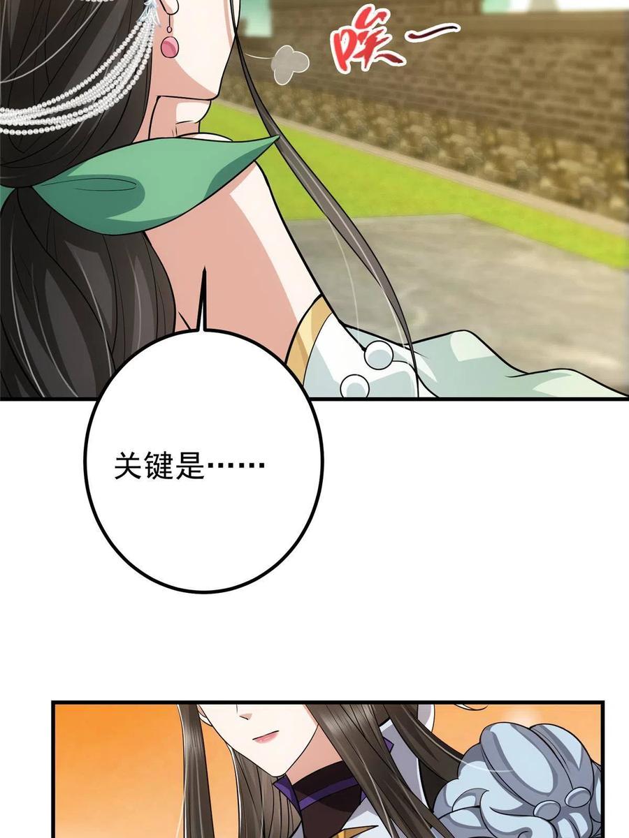 掌门低调点 103 局外之人 第74页