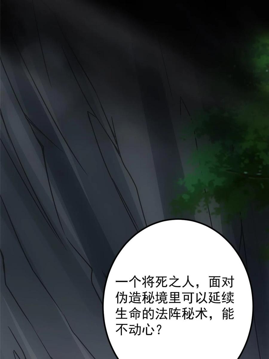 掌门低调点 103 局外之人 第18页