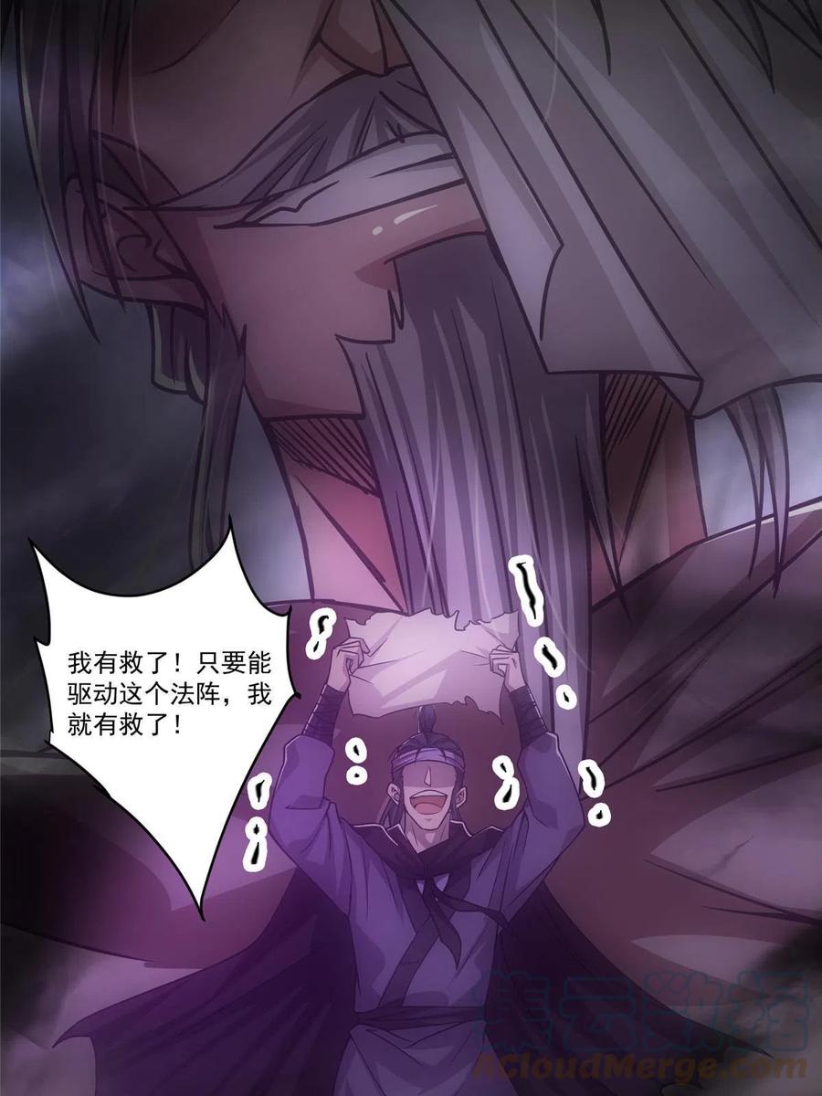 掌门低调点 103 局外之人 第22页
