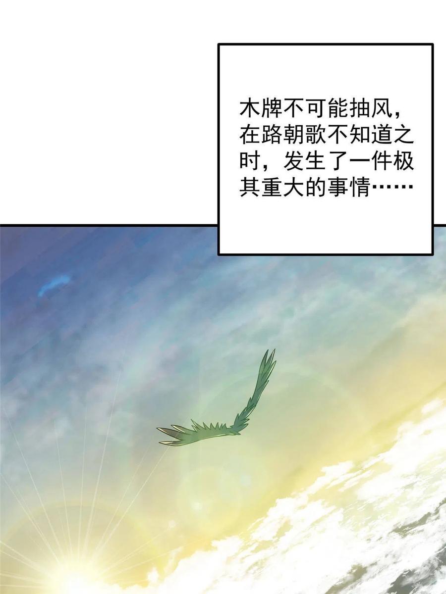 掌门低调点 103 局外之人 第9页