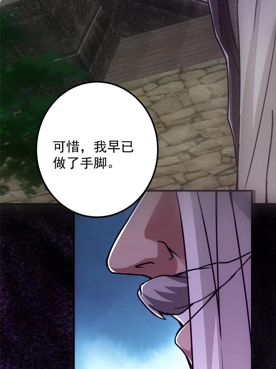 掌门低调点 103 局外之人 第20页