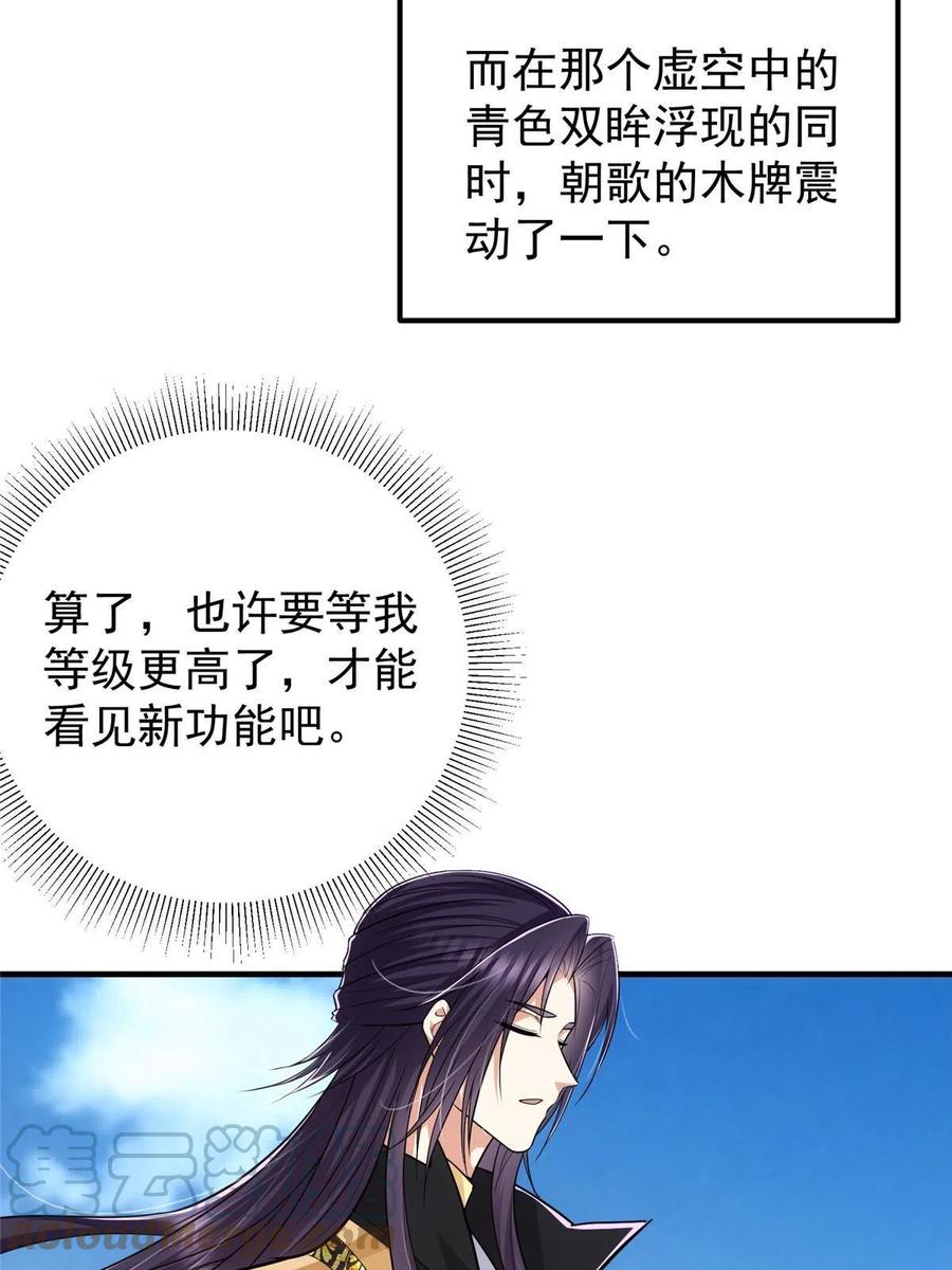 掌门低调点 103 局外之人 第64页