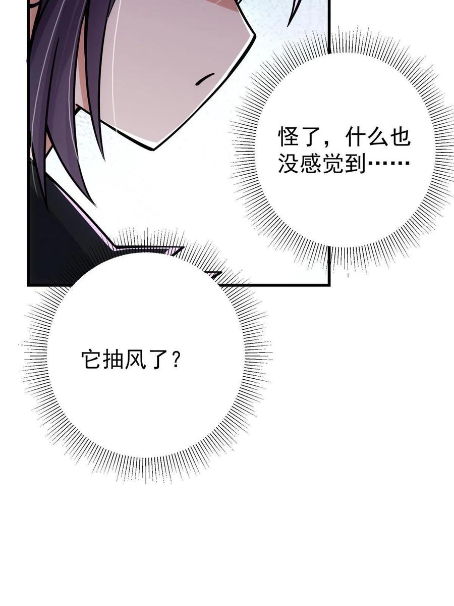 掌门低调点 103 局外之人 第8页