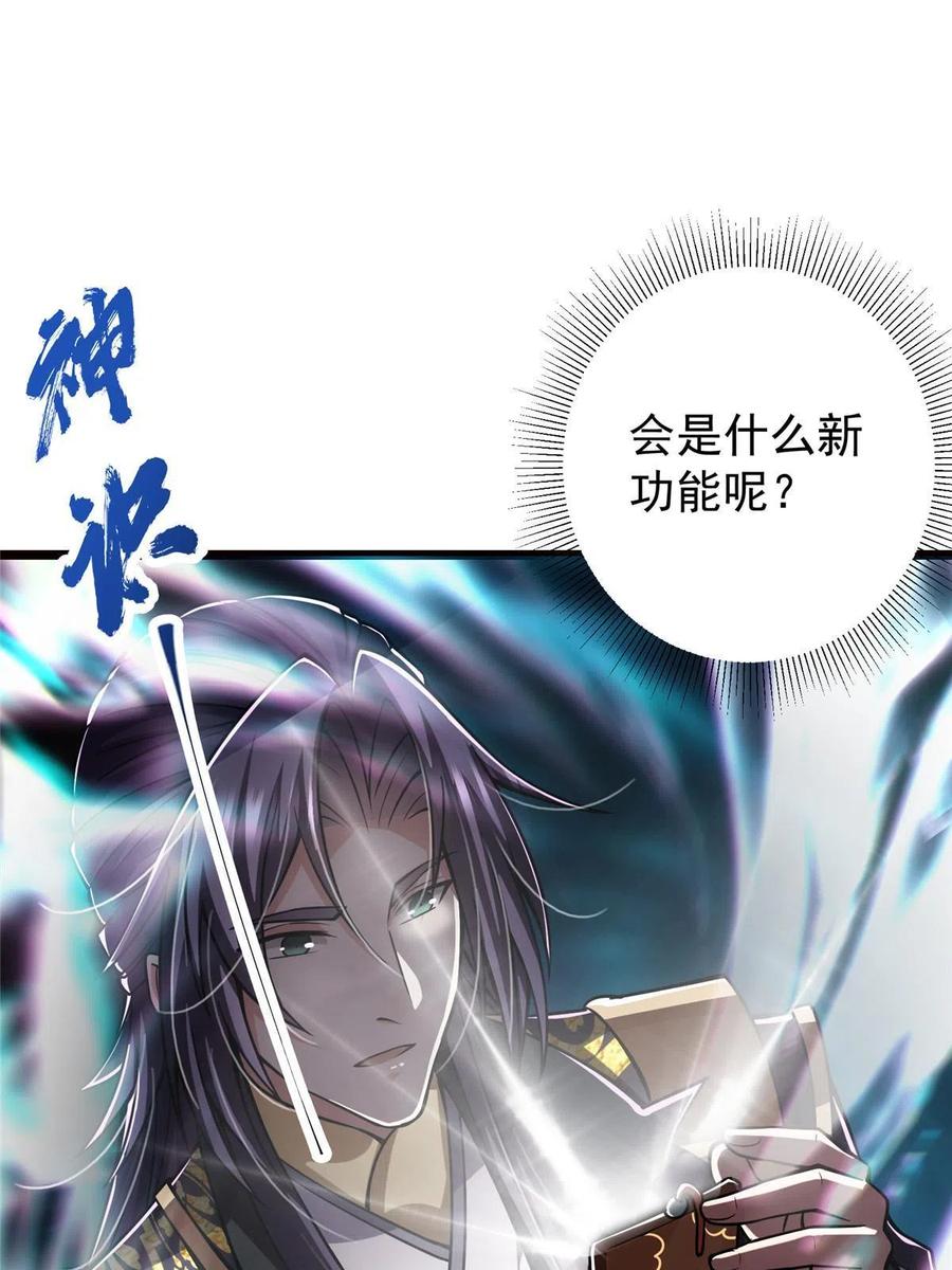 掌门低调点 103 局外之人 第5页