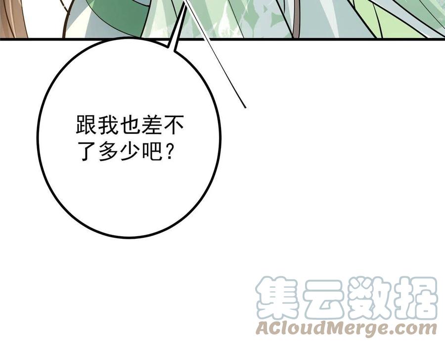 掌门低调点 103 局外之人 第79页
