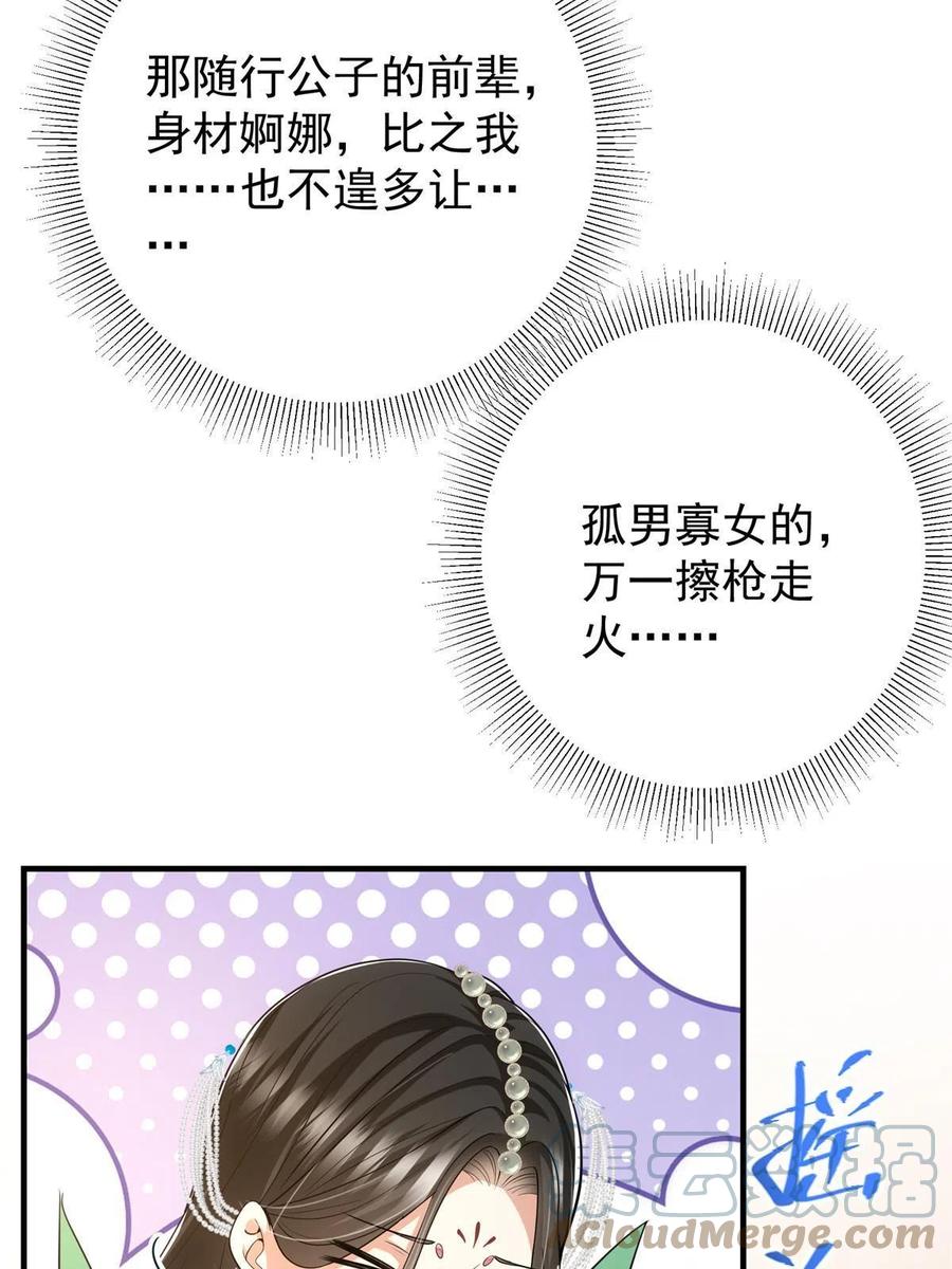 掌门低调点 103 局外之人 第76页