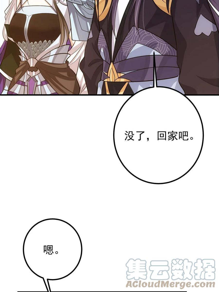 掌门低调点 103 局外之人 第67页