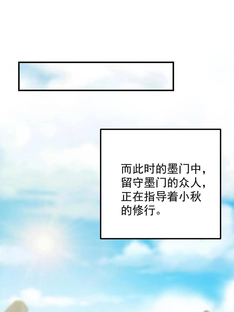 掌门低调点 103 局外之人 第71页