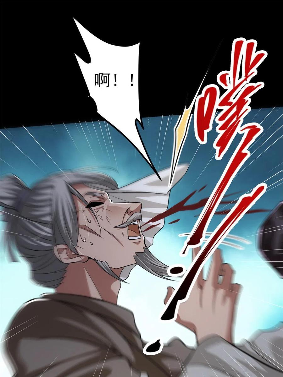 掌门低调点 103 局外之人 第59页